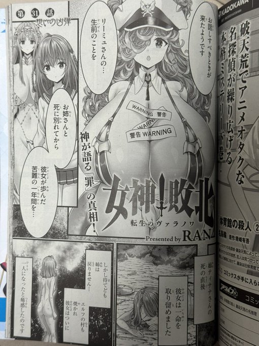 月刊コミックアライブ最新号に、女神敗北31話が掲載されました。 エルフ妹リーミュちゃんの生前の死が明かされ、その因果から繰り出される『エルフ武器』とは? そして妹ちゃんは遂に神と一つにもなる!