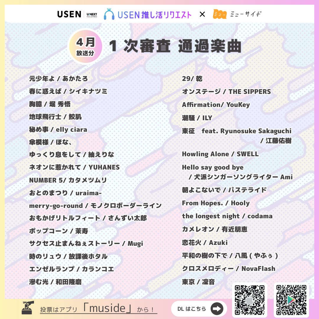 muside【公式】 tweet media