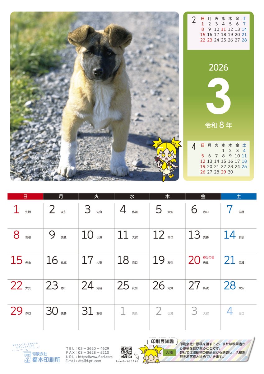 有限会社 福本印刷所 tweet media