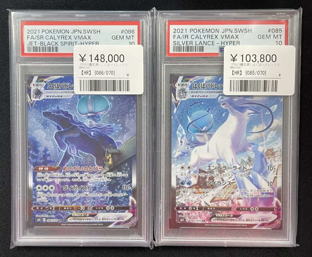 新・ PSA10 入荷です！！🌙✨ ✓こくばバドレックスVMAX (SA