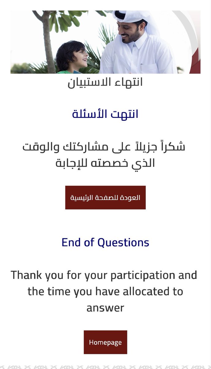 العملية التعليمية والتربويّة مسؤولية مشتركة بين الأسرة والمدرسة، وكذلك وسائل الإعلام والمجتمع المدني. 
أدعو أولياء الأمور الى المشاركة في  الاستطلاع التربوي الشامل الذي تنفذه <a href="/Qatar_Edu/">وزارة التربية والتعليم والتعليم العالي</a> سنويا. رأيكم مهم في تحسين أداء المدارس والمنظومة التعليمية بشكل عام.