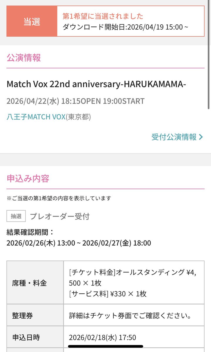 BIGMAMA×ハルカミライ当選です！！八王子MATCHBOX相性良すぎた