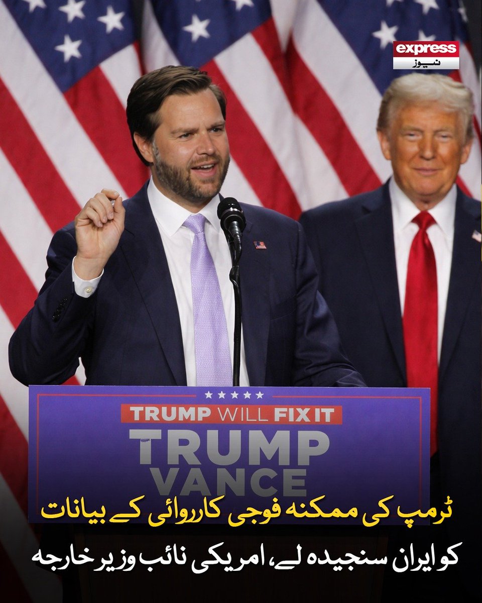 ExpressNewsPK's tweet photo. جے ڈی وینس کا کہنا تھا کہ امریکا ایران کے ساتھ جوہری تنازع کا حل سفارتکاری کے ذریعے چاہتا ہے

مزید پڑھیں؛ https://t.co/aQtY68tFqF

#JDVance #Iran #USThreats #USForeignPolicy #TrumpAdministration #MiddleEastTensions #NuclearProgram #ExpressPK https://t.co/bI4kkVNJkA