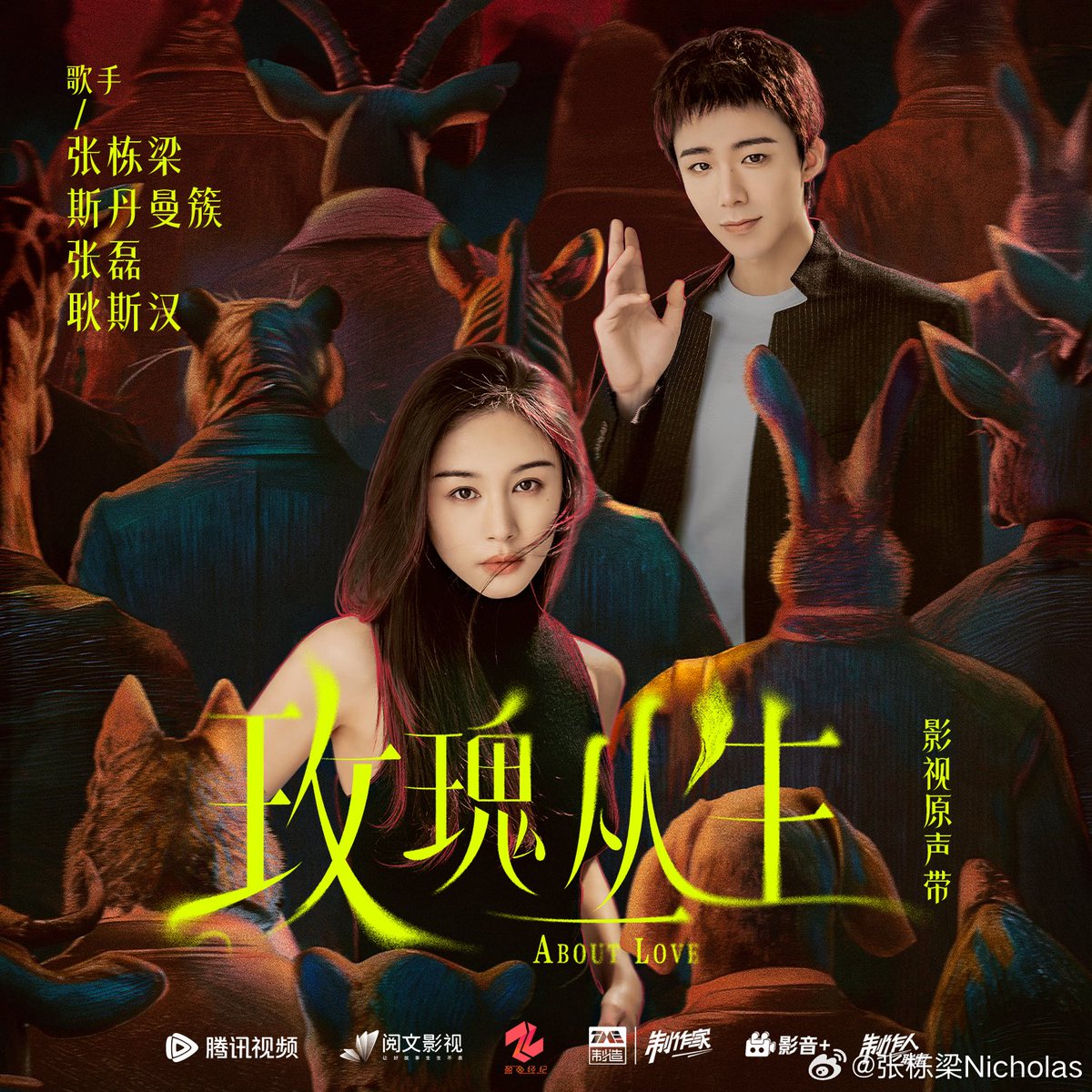 nicteonotes's tweet photo. "Unicorn" (独角兽）for cdrama #AboutLove #玫瑰丛生 starring #WangZiwen  and #LiuYuning has been released ahead of tonight's premiere on Tencent music platforms 🌹 https://t.co/DnOQmLF0S2