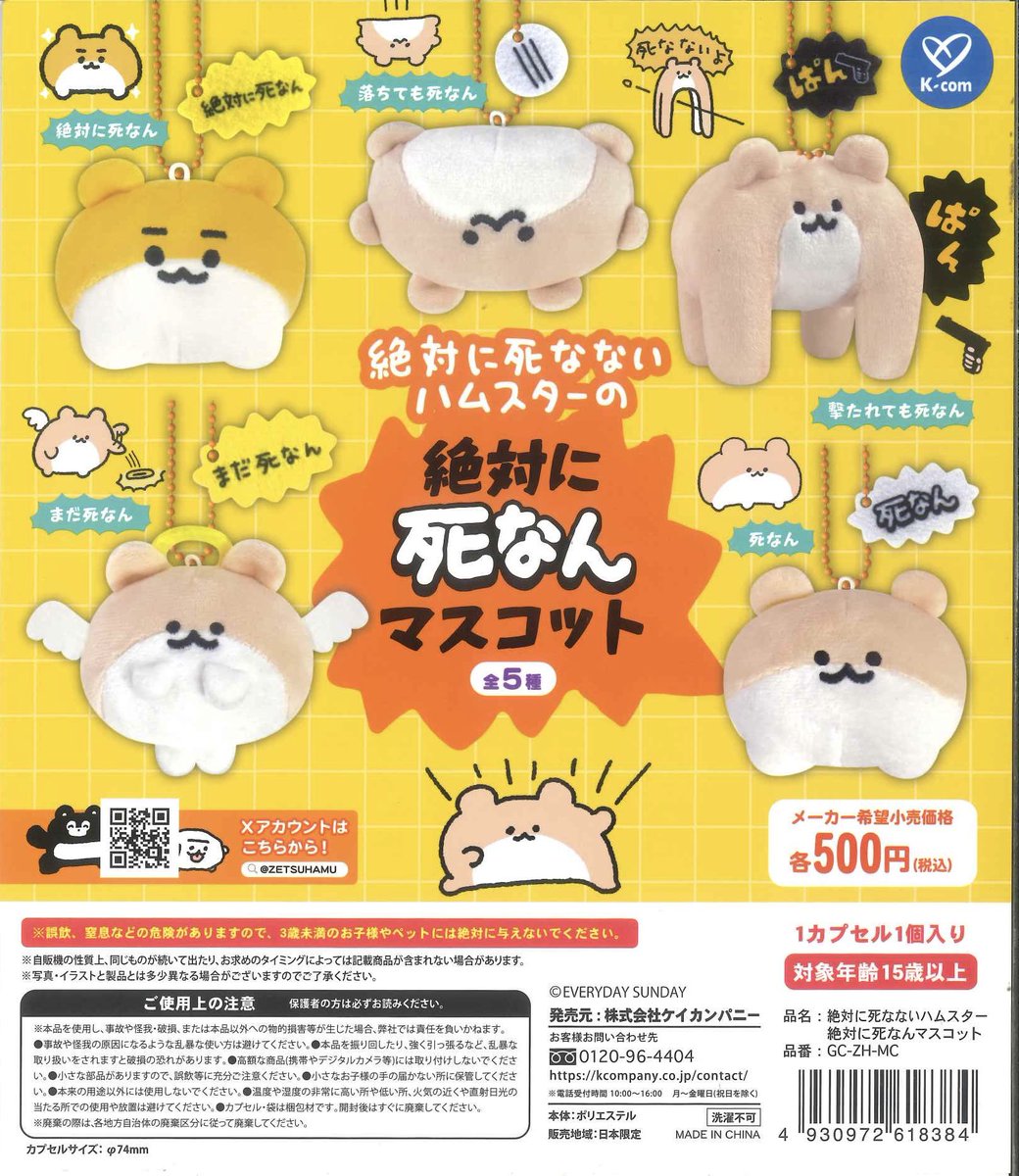 ⭐️2/26再入荷のご案内⭐️ 📌 絶対に死なないハムスター 絶対に死