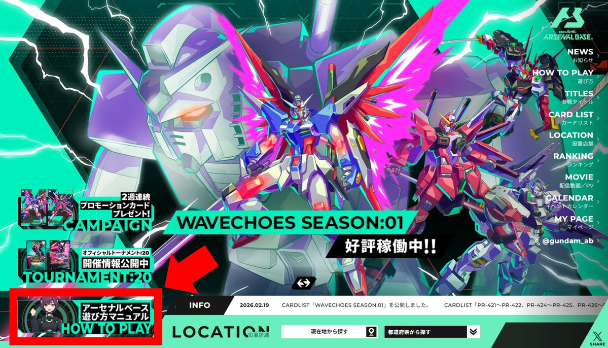 公式】機動戦士ガンダム アーセナルベース (@gundam_ab) / Posts / X