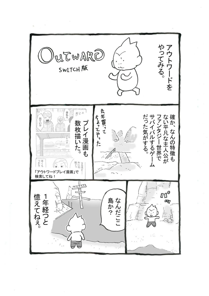 kou_yasumi's tweet image. アウトワードプレイ日記　１
#outward