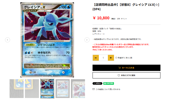 ◇━━━━━━━━━━◇ ❄グレイシア LV.X[☆]❄ 🉐￥1⃣0⃣