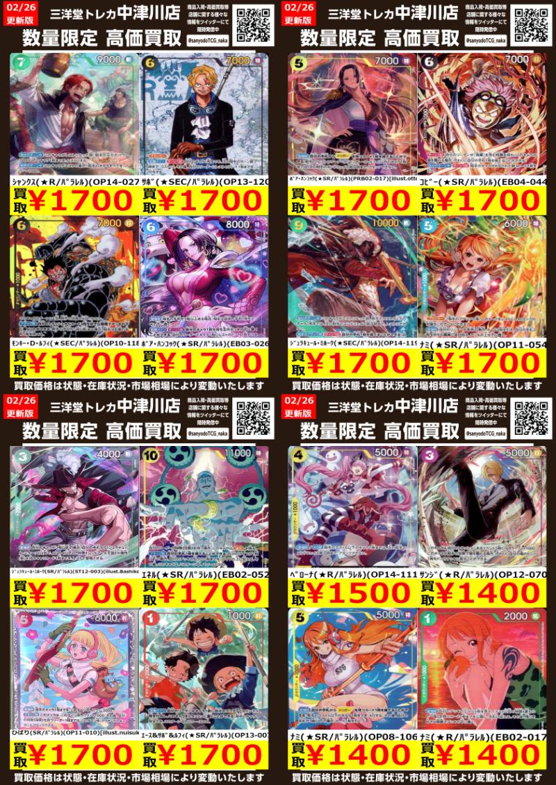 ワンピカード ﾊﾟﾗﾚﾙ高価買取更新しました✨ ドシドシお持ち込み