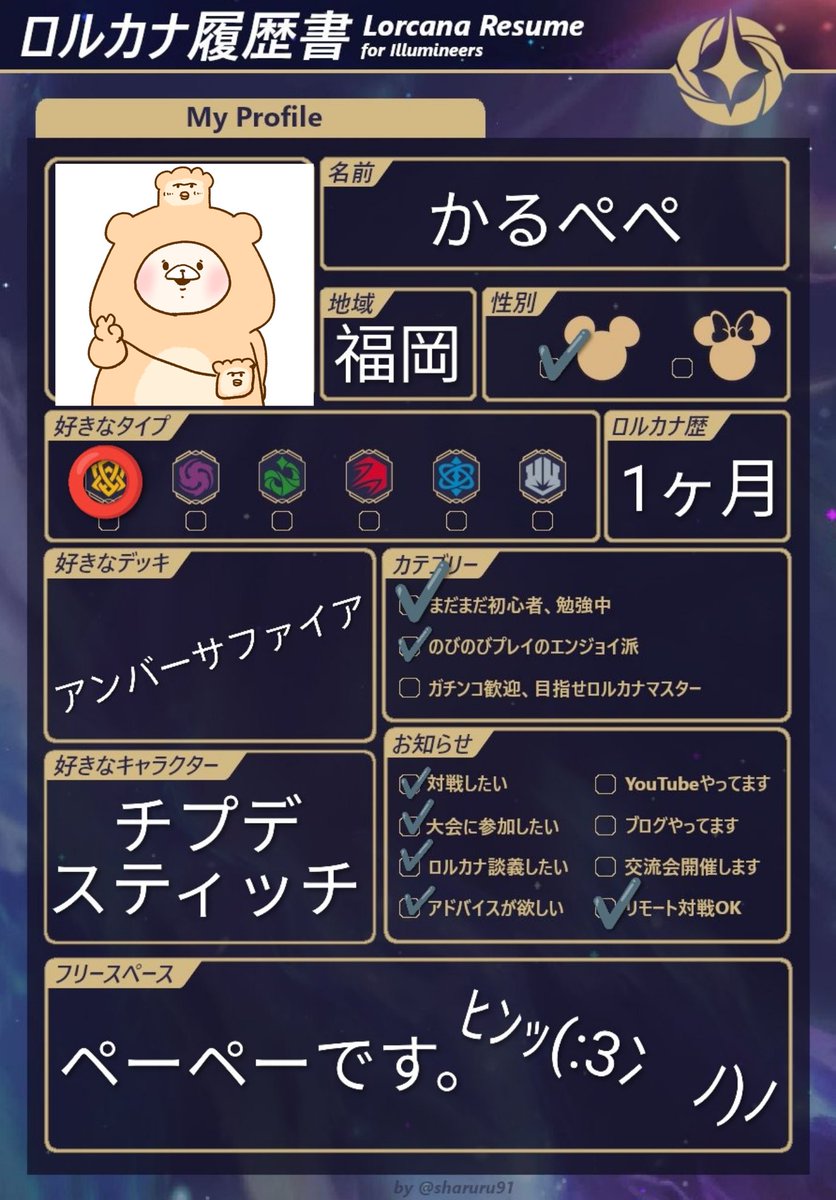 ちょっとロルカナの履歴書作ってみた！

#ロルカナ #ロルカナ履歴書
#ロルカナ好き