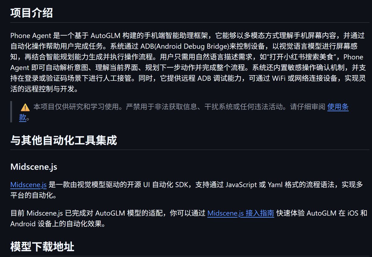 coldmontis's tweet photo. 这几天折腾一下这个Open-AutoGLM
项目介绍
Phone Agent 是一个基于 AutoGLM 构建的手机端智能助理框架，它能够以多模态方式理解手机屏幕内容，并通过自动化操作帮助用户完成任务。系统通过 ADB(Android Debug Bridge)来控制设备，以视觉语言模型进行屏幕感知，再结合智能规划能力生成并执行操作流程。 https://t.co/ELlYo3ua5T