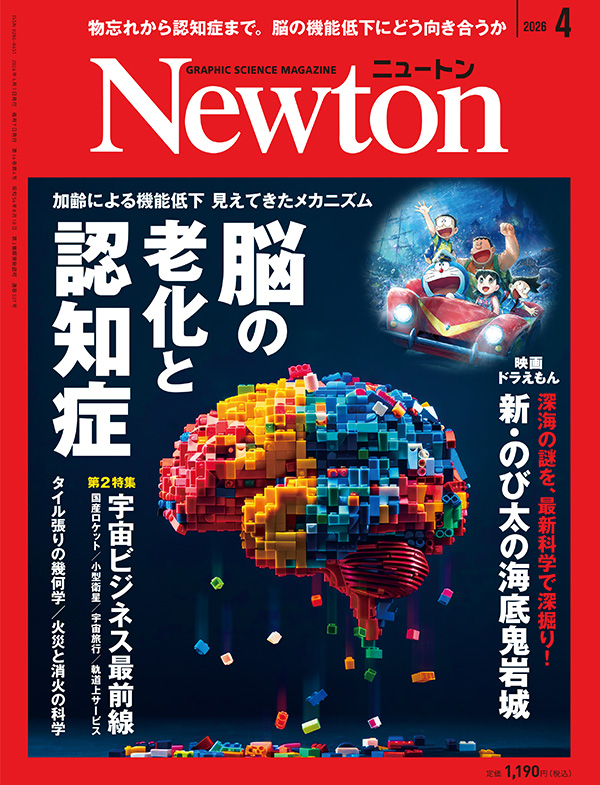 Newton4月号「脳の老化と認知症」と「宇宙ビジネス最前線」は本日発売