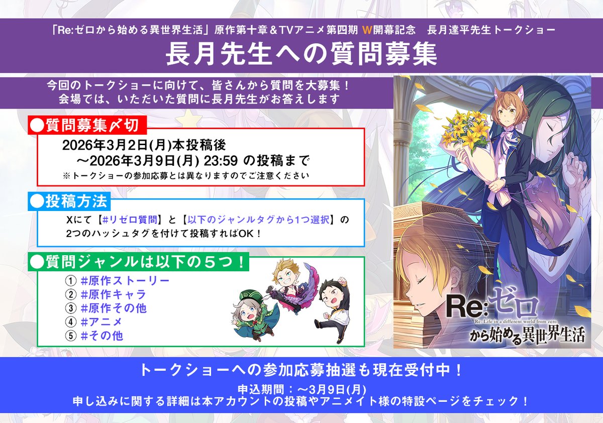 Re:ゼロから始める異世界生活』公式 (@Rezero_official) / Posts / X