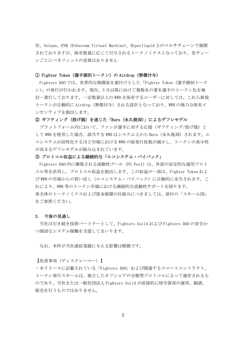 abc_trillion's tweet photo. 【abc：Web3格闘技エコシステムへのBaaS提供とWowbit基軸採用】

マニー・パッキャオ氏らが参画する「Fighters DAO」への技術提供と、当社支援先トークン「Wowbit（WWB）」の基軸採用を発表しました。

【📌 注目ポイント】
🔸 マニー・パッキャオ氏をはじめとするレジェンドファイターが参画
🔸 WWB保有者への選手個別トークンAirdrop（無償付与）システム
🔸 ギフティング利用時のWWBバーン（永久焼却）によるデフレモデル
🔸 プロトコル収益によるエコシステム・バイバック機能を実装

＜プロジェクトの背景＞
当社の「多様性を『通貨』にする」理念のもと、格闘家の才能や熱狂をRWA（現実資産）としてトークン化。世界中のファンと選手を直接結びつける次世代の格闘技支援エコシステムを構築します。

＜WWBを基軸とした革新的トークノミクス＞
WWB保有者には3つの強力な還元メカニズムを提供。選手個別トークンの無償付与、ファンの応援活動によるトークン焼却、そしてプロトコル収益による継続的な買い戻しが自動実行されます。

＜技術提供の役割＞
当社はBaaS戦略の一環として、透明性の高い支援プラットフォームの技術基盤を提供。世界中のファンや投資家が安全に参加できる環境を構築します。

＜今後の展開＞
3月以降に複数の著名選手のトークン化を予定。国内外の主要格闘技団体との連携も見据え、エコシステムの拡大を図ります。

IR情報の詳細はこちら
https://t.co/mFNr6XsV6w