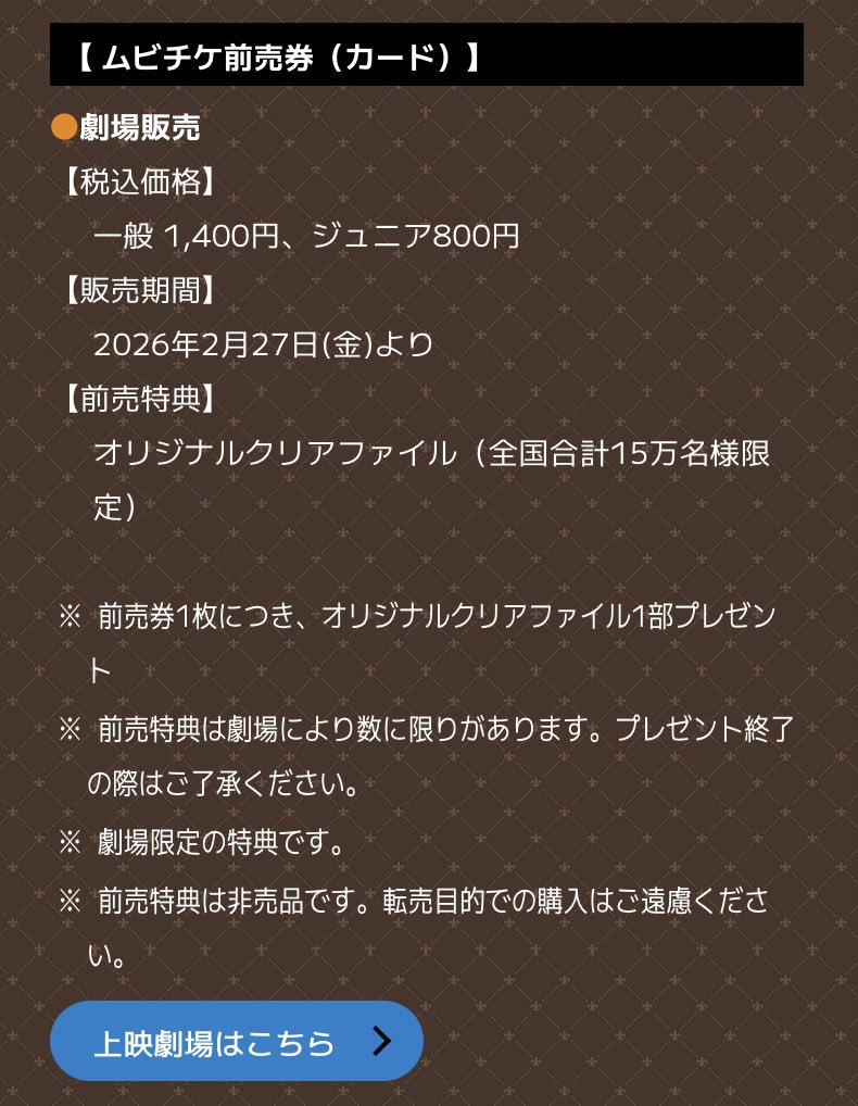 ファイルとムビチケ 明日はハイウェイの堕天使のムビチケ販売日ですね！！ オリジナル
