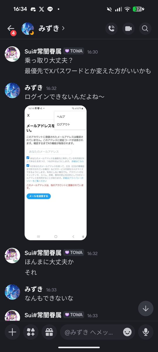 Mizuki_Hoshyomi の垢が乗っ取りにあって メールアドレスとかログイン