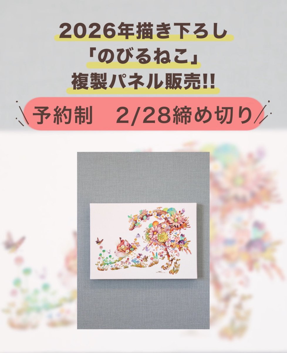 パネルイラスト残りわずかです^_^！ 予約は今月28日まで🙏 オンライン