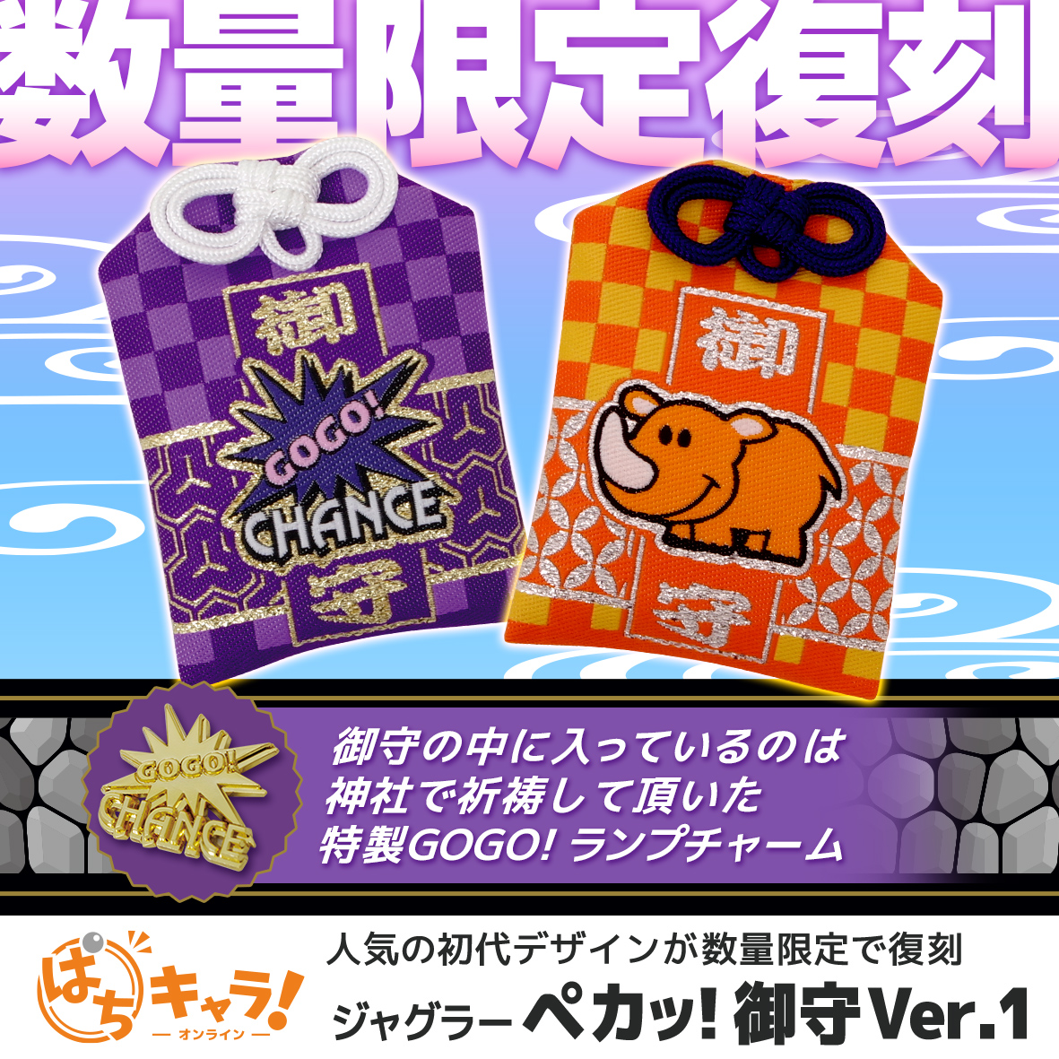 数量限定で復刻です ✨ジャグラー ペカッ！御守 Ver.1✨ ポケットに