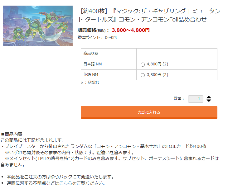 新作情報】 『マジック:ザ・ギャザリング | ミュータント タートルズ