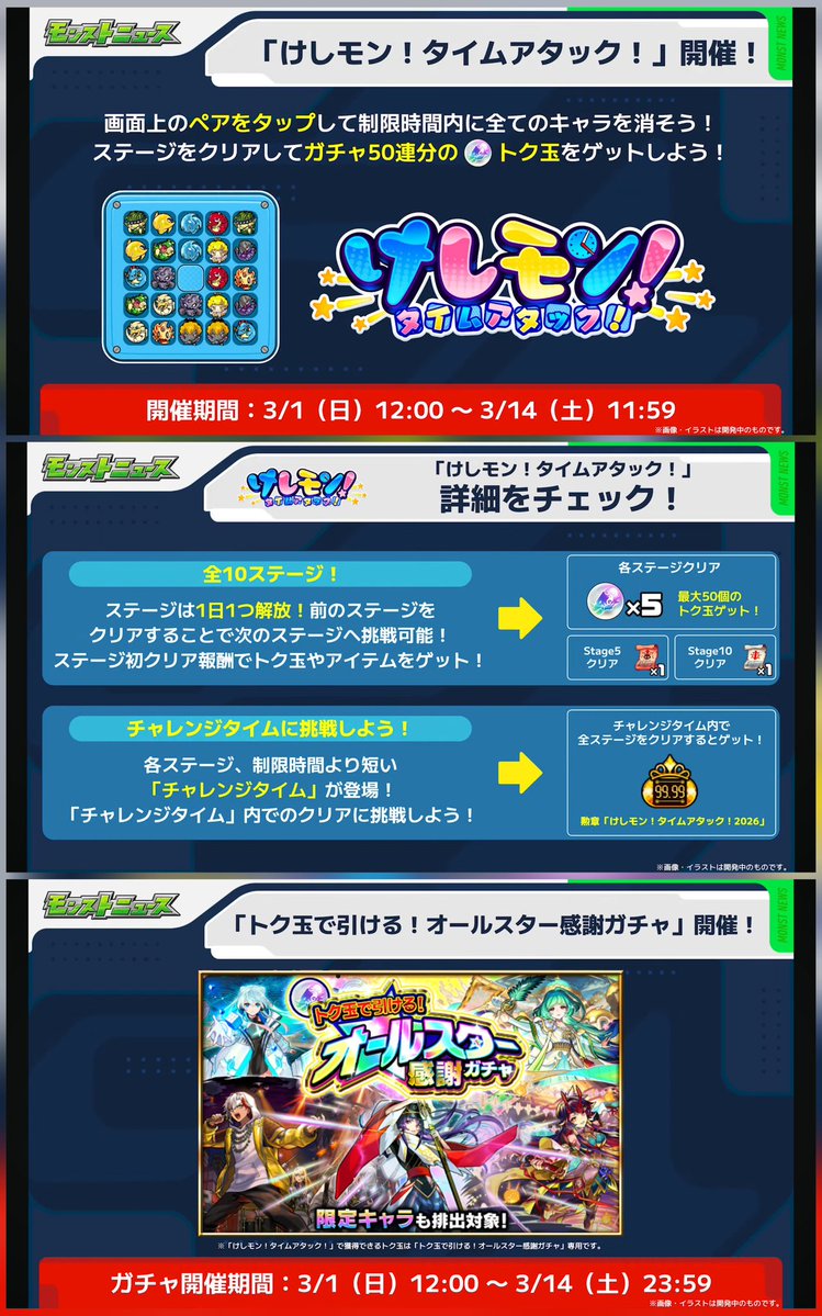 ﾓﾝｽﾄﾆｭｰｽ切り取りまとめ ① (続きはﾘﾌﾟ欄)↓②