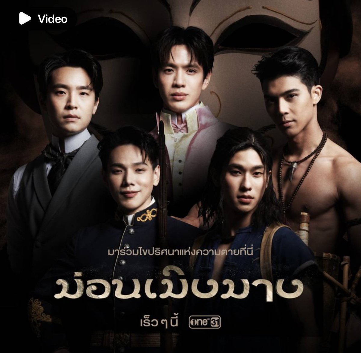 #ม่อนเมิงมาง เป็นการบาลานซ์แคสที่เริ่ดสุดแล้วนะเอาจริงๆ

พี่ฟิล์ม : พระเอกเบอร์ต้นของช่อง ค.สามารถทางการแสดงเป็นที่ประจักษ์

หมอเน๋ง : 1ใน5 Elements ที่กวาดรางวัลมาแล้วทุกเวทีในปีก่อน

ตออร : คู่blที่ทำรายได้มากที่สุดของช่อง

นิว : 1ในนิวเจนที่มีละครเยอะสุดตอนนี้

เริ่ดเลยหละ💯🔥