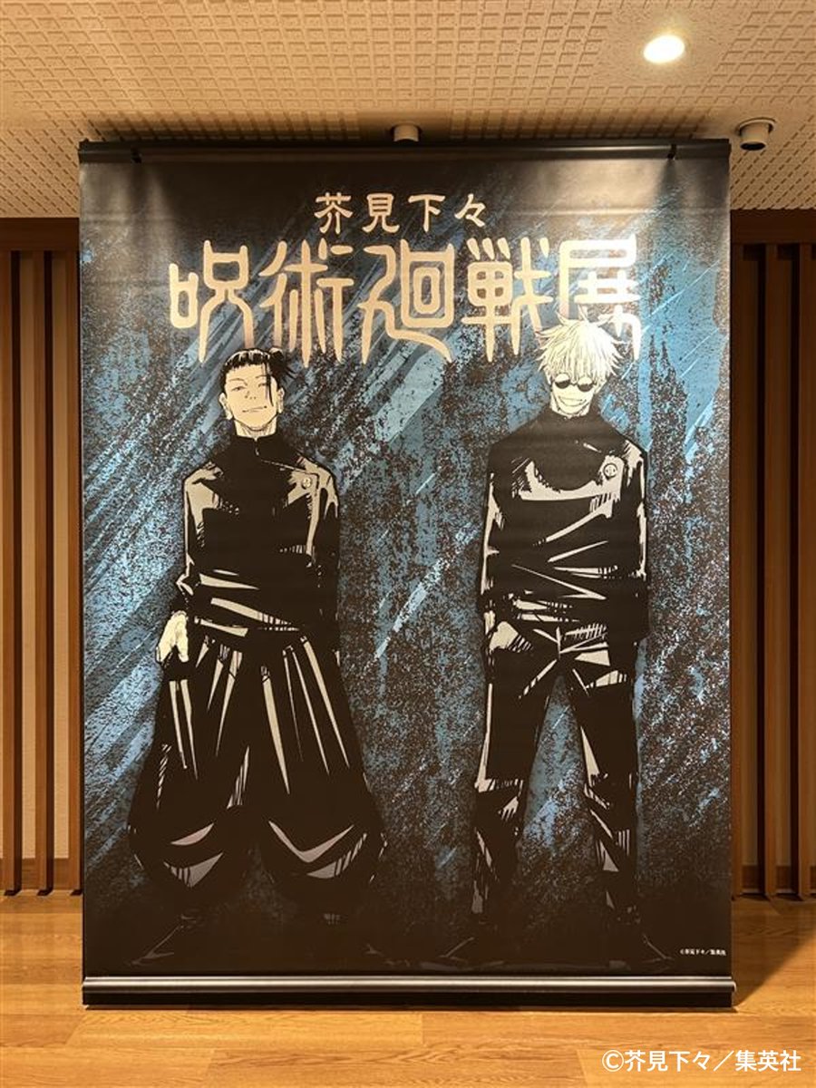 芥見下々『呪術廻戦』展 (@jujutsu_ten) / Posts / X