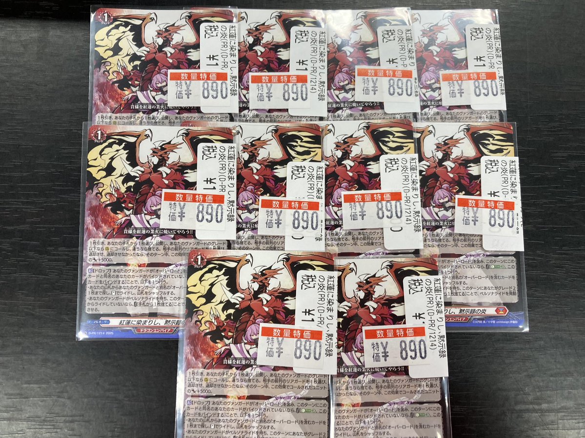 ✨＃ヴァンガード ✨ ‼️特価情報‼️ 🔥紅蓮に染まりしら黙示録の炎