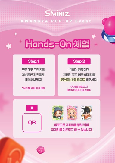 팝업 스토어 현장에서만 만나볼 수 있는
SMiniz 특별 이벤트! 🎁🎉

EVENT 1✨스탬프 랠리 🏃
미션을 모두 성공하면 원하는 그룹의 포토카드 2종 랜덤 증정!

EVENT 2✨SNS 공유 이벤트📨
팝업 현장 사진 인증샷 공유 &amp; 공식 계정 팔로우 인증 시 
SMiniz 한정 스티커를 드려요!

EVENT 3✨게임