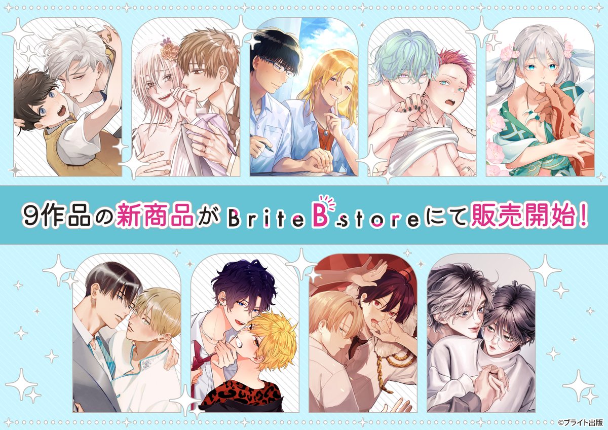 britebstore's tweet photo. ⋱＼✨販売開始✨／⋰

Brite B-store限定新商品、
ただいまより販売開始です❣️

一部【期間限定受注生産アイテム】もございます🖊
この機会にぜひお迎えください.ᐟ♡

✧詳細はコチラから！
https://t.co/wEtGdpvwEO

#BL
#商業BL
#ブライト出版
#ビーストア https://t.co/zGAO0RwkbB