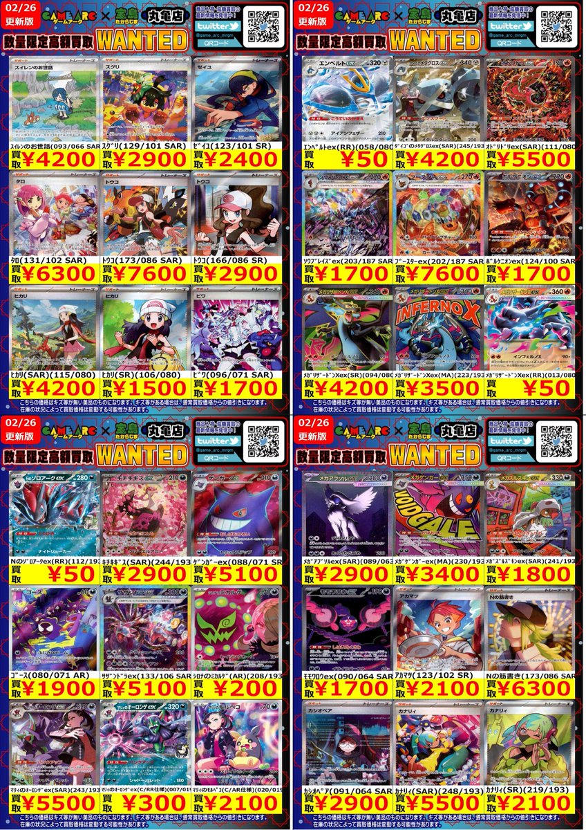 🔥🔥WANTED🔥🔥 今週の数量限定・高価買取情報です‼️ 上限数に達した
