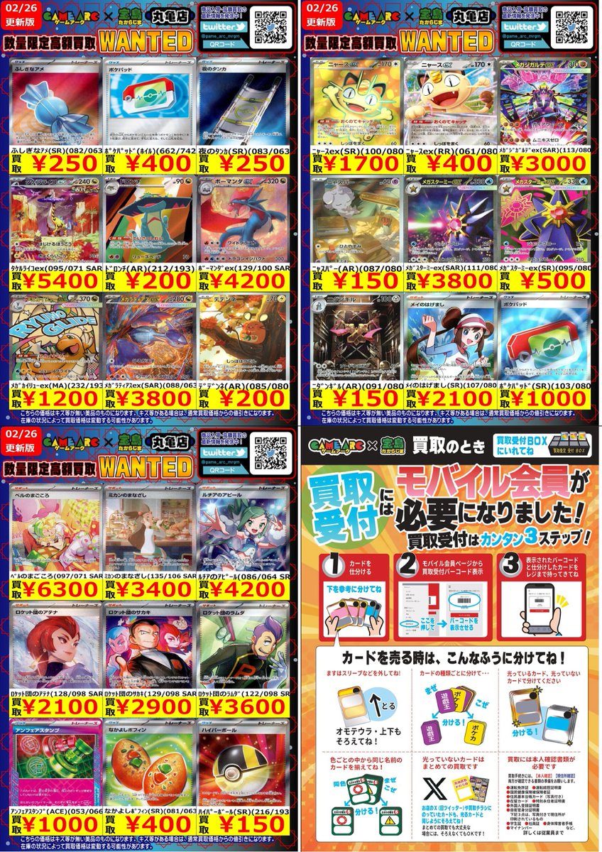 🔥🔥WANTED🔥🔥 今週の数量限定・高価買取情報です‼️ 上限数に達した