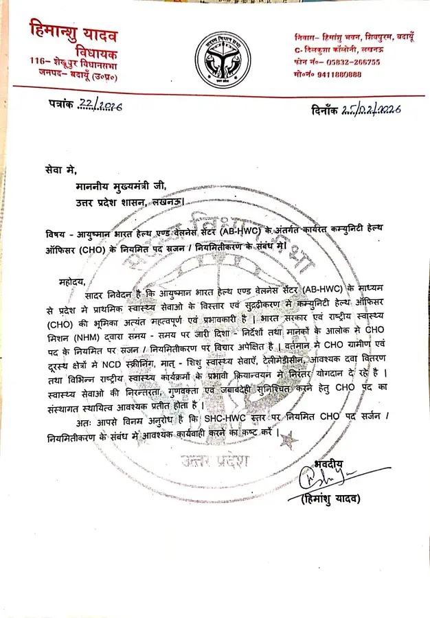 यूपी सीएचओ शोषण बंद हो tweet media