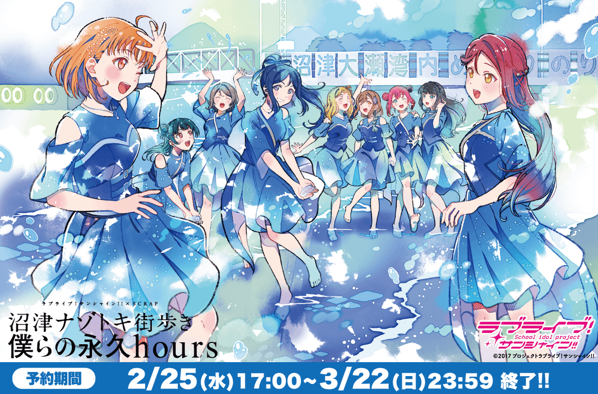 ☀沼津☀ 大好評の「沼津ナゾトキ街歩き ～僕らの永久hours～」グッズ