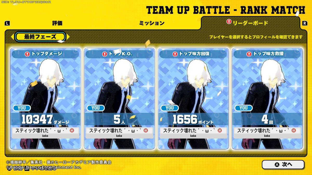 また柄木で1万出た！(b｀>▽<´)-b
#ヒロアカur