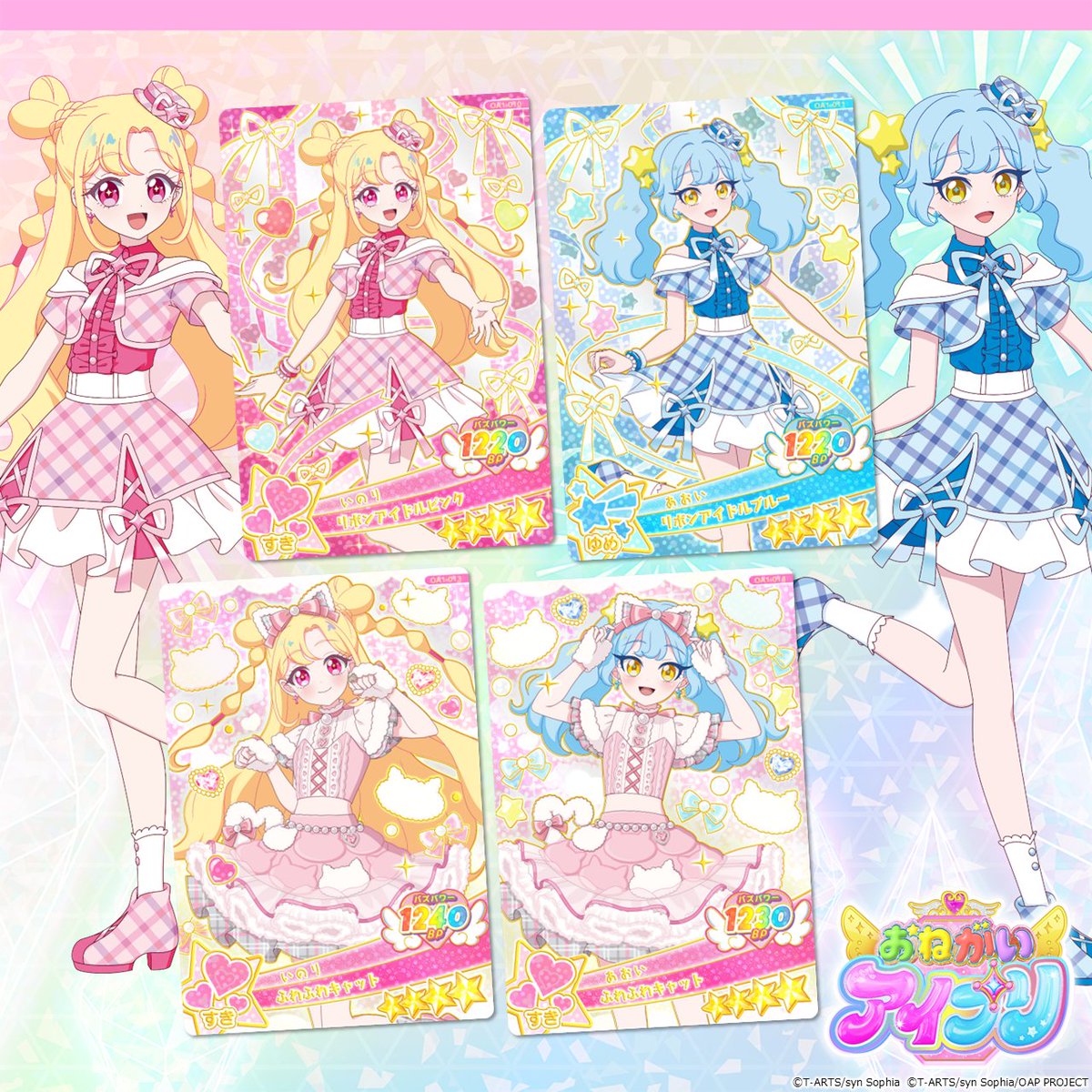 アイプリ アイプリバース１だん まとめ 1だん】最新弾情報 | アイプリバース | スペシャルサイト | タカラ
