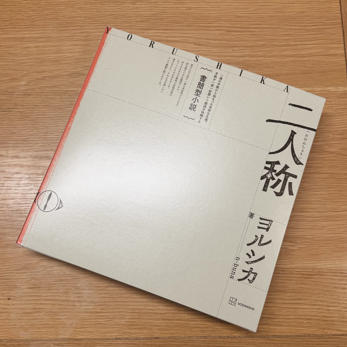 下鶴光康 / anone tweet media