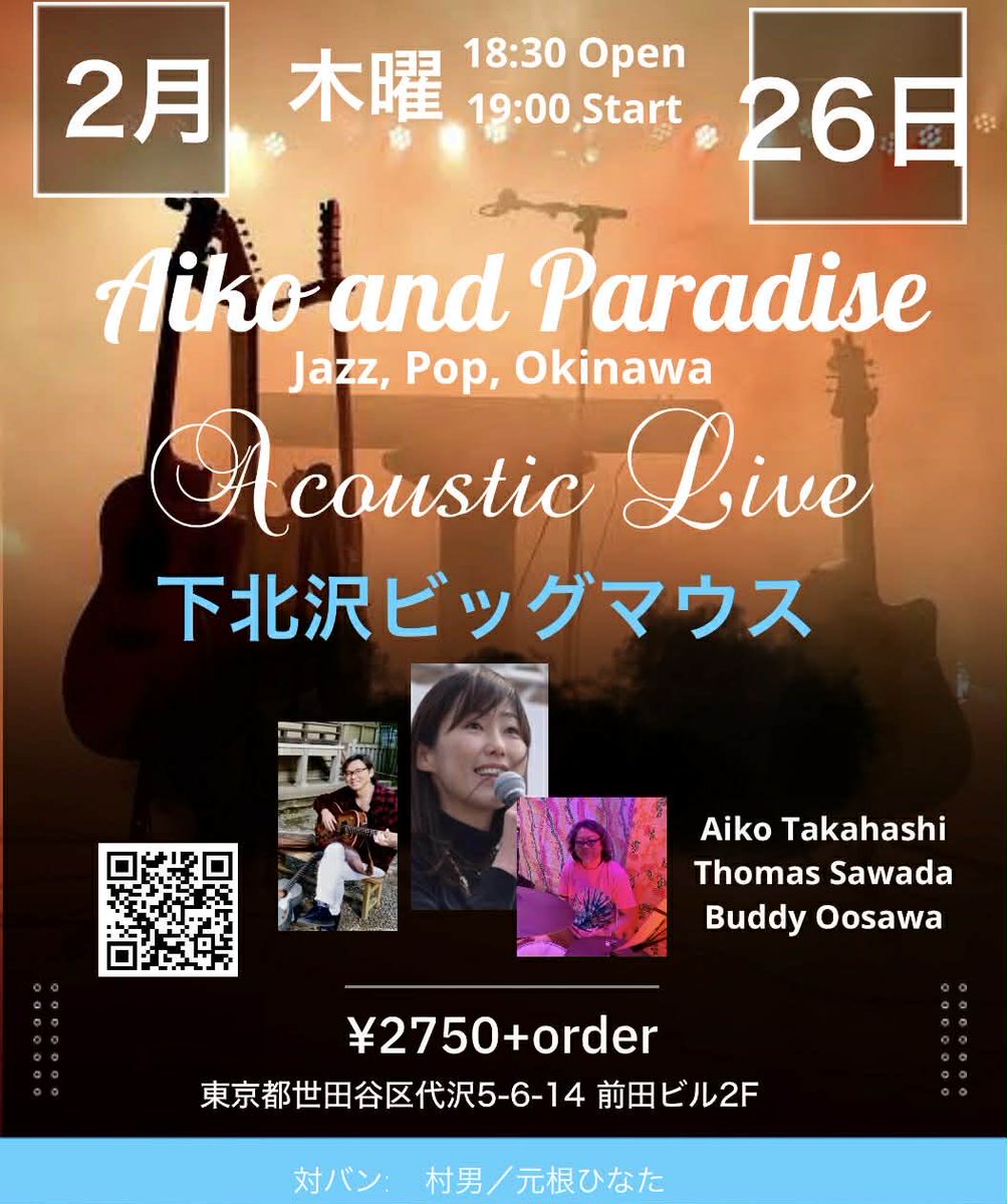 本日のライブはこちらで。
下北沢ビッグマウス19時スタートです。