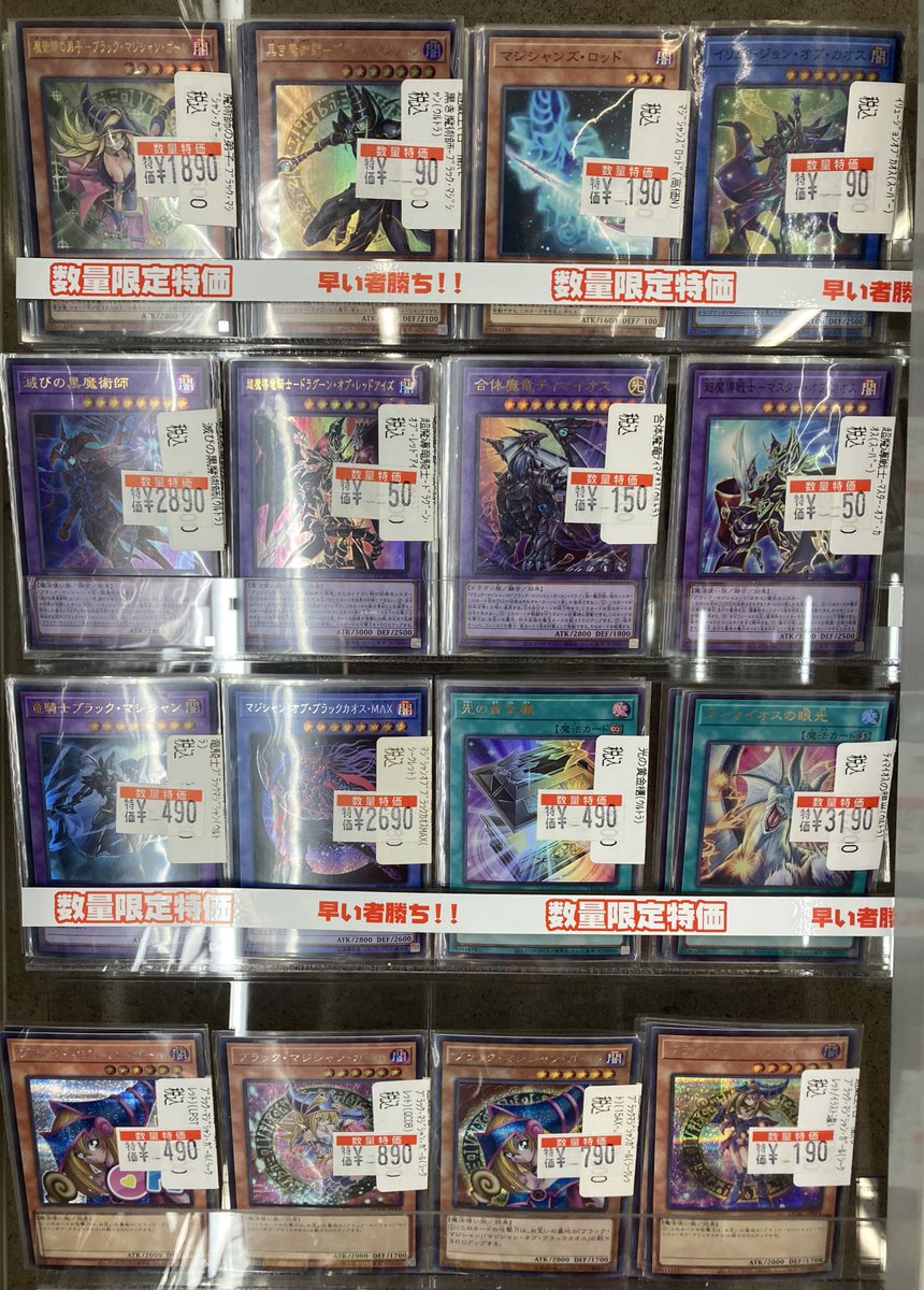 🔥 #遊戯王 🔥 特価告知‼️ マジシャン・オブ・ブラックカオス・MAX