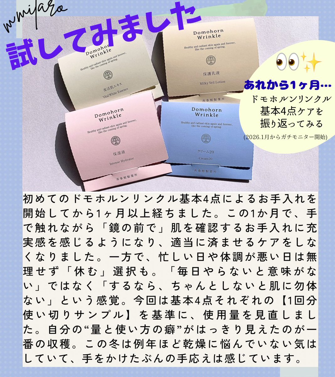 公式】ドモホルンリンクル by 再春館製薬所 (@domo_hada) / Posts / X