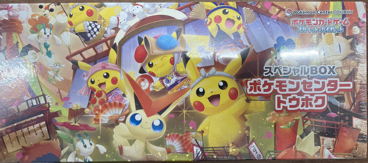 ポケカ 『ポケモンセンター トウホク』を買取させていただきました