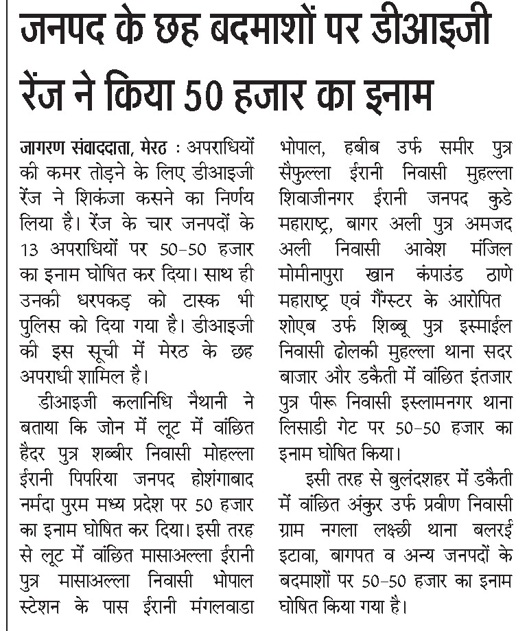 DIG RANGE MEERUT tweet media