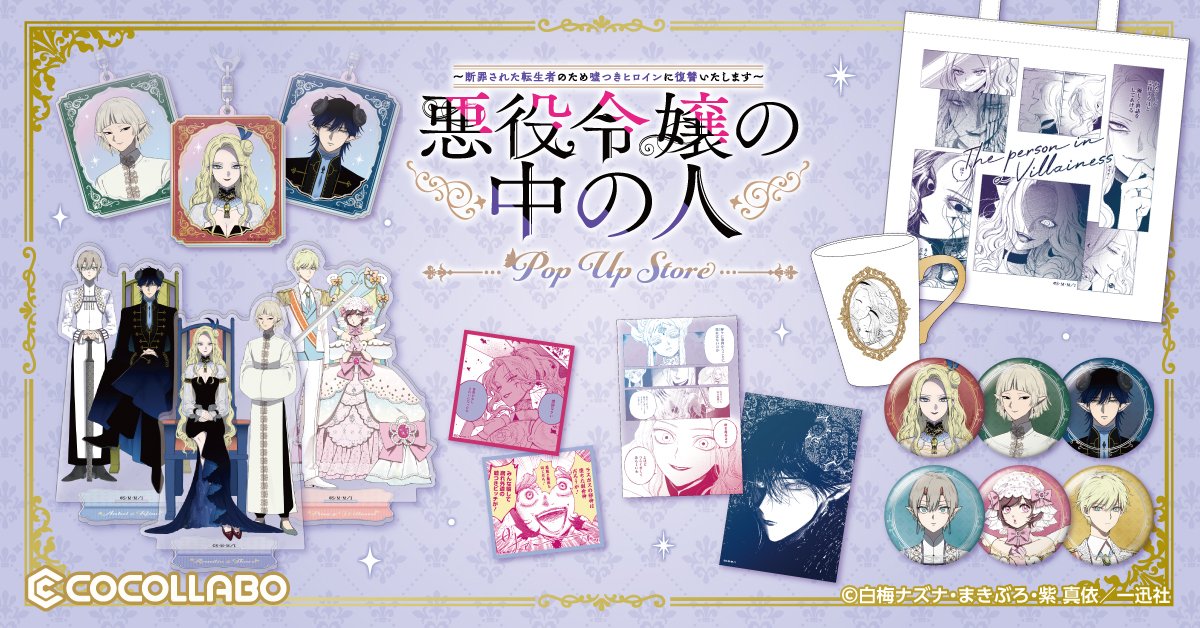 紫 真依 (@25mai1102) / Posts / X