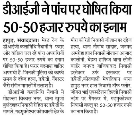 DIG RANGE MEERUT tweet media