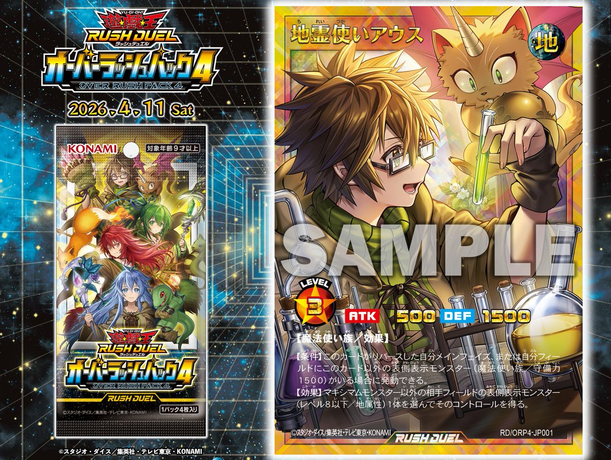公式】遊戯王ラッシュデュエル (@YuGiOh_RUSHDUEL) / Posts / X