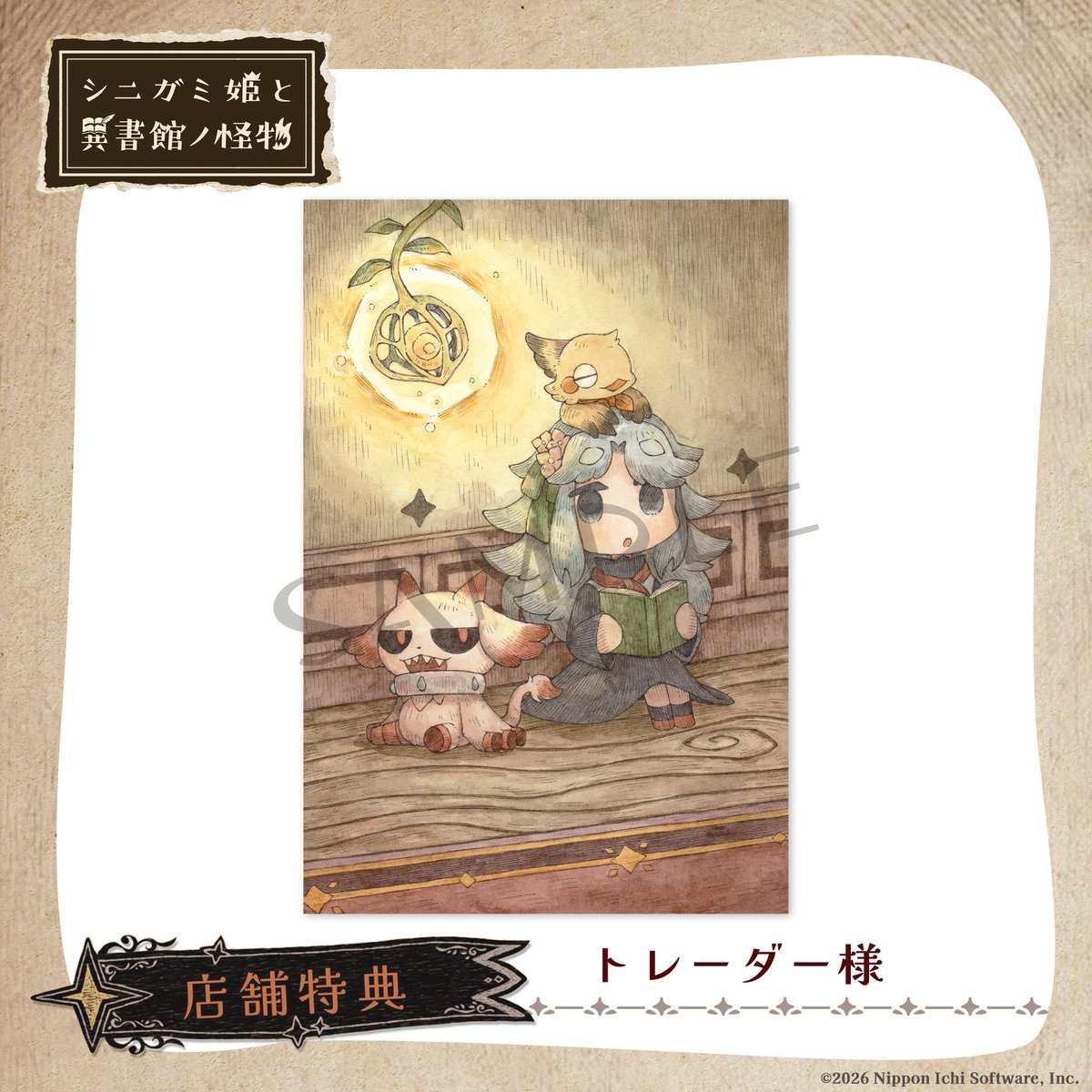 シニガミ姫と異書館ノ怪物📖【絵本】シリーズ公式 on X: 