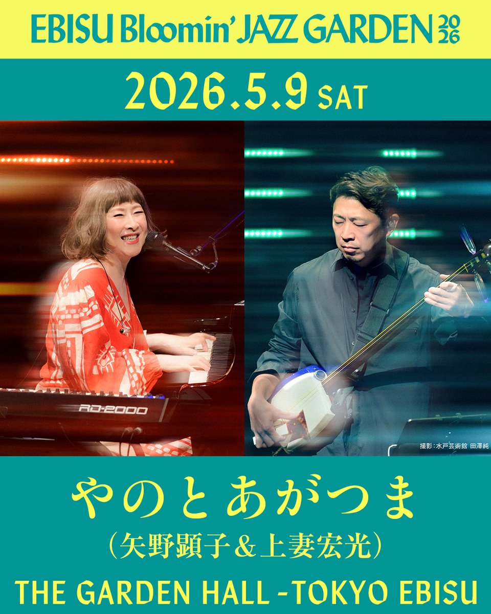 やのとあがつま（矢野顕子＆上妻宏光） Japan Tour 2026 〜EBISU