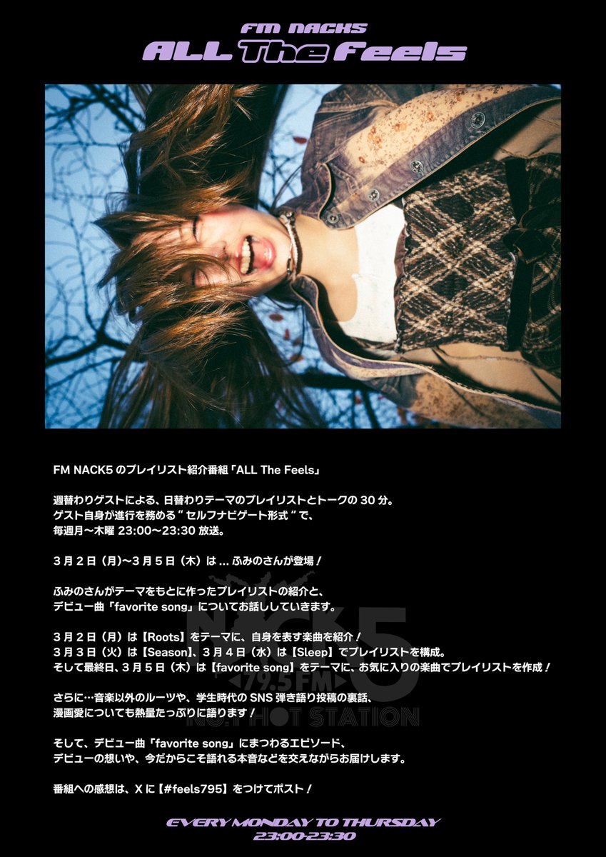 ALL The Feels】ふみの登場！(3/2-3/5） (@feels795) / Posts / X