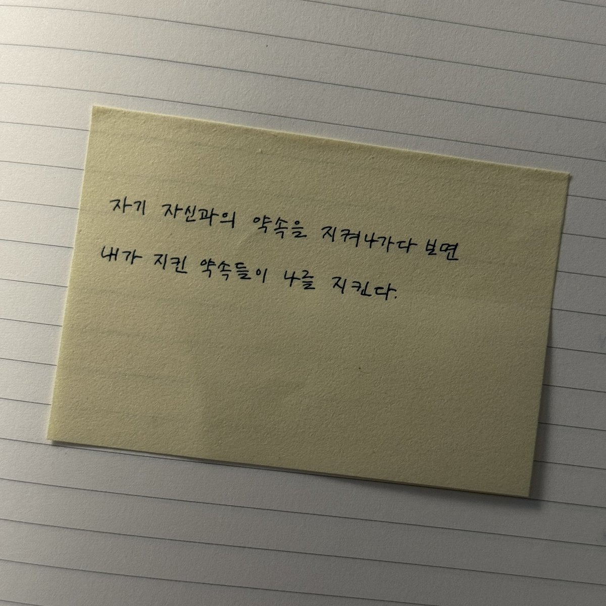 __jjinnn's tweet photo. 자기 자신과의 약속을 지켜나가다 보면 내가 지킨 약속들이 나를 지킨다 https://t.co/skkOtyZszw