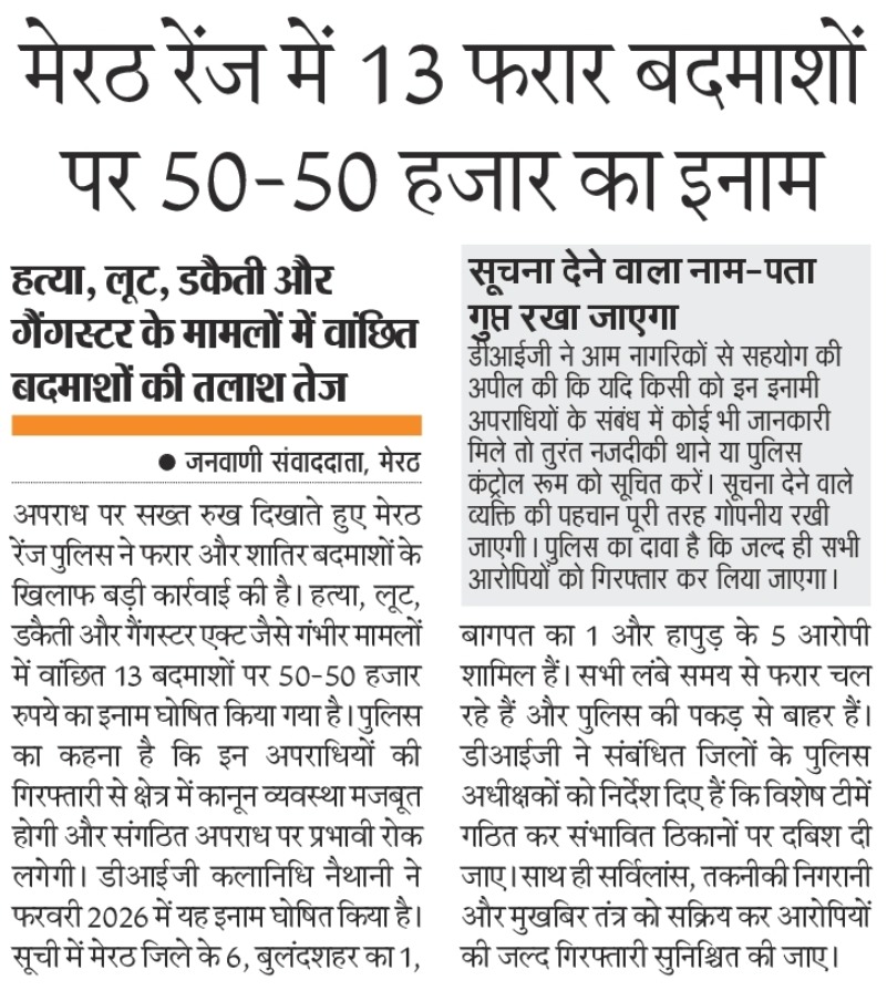 DIG RANGE MEERUT tweet media