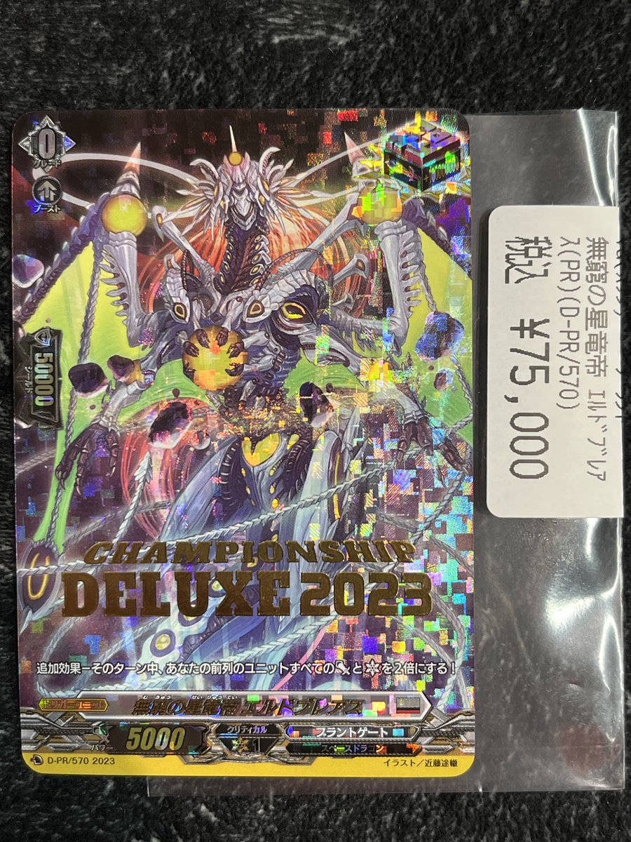 ヴァンガード】 無窮の星竜帝 エルドブレアス 入荷しました✨✨ お求め